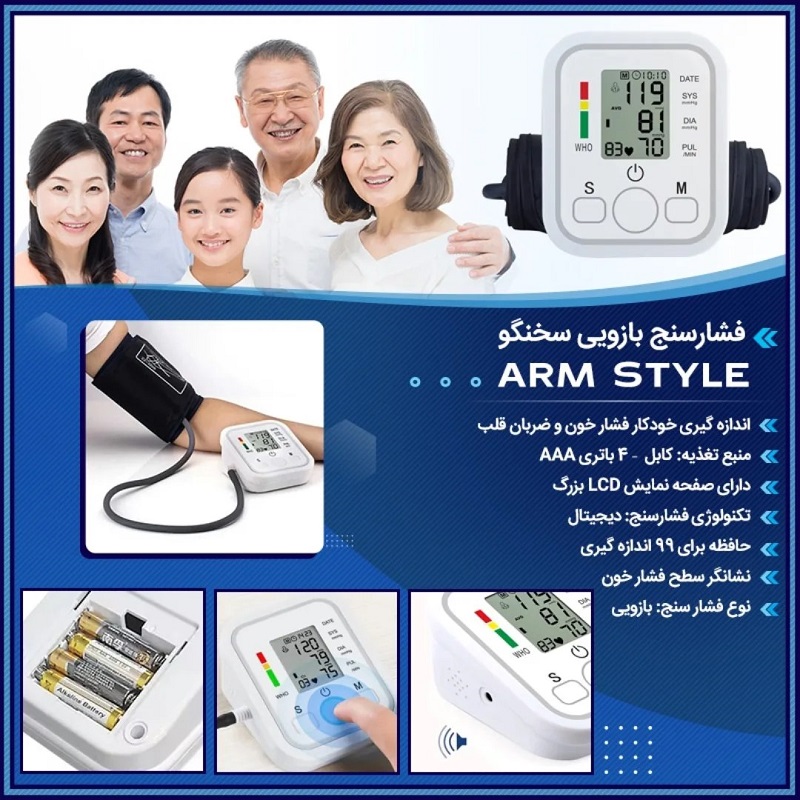 دستگاه فشارسنج دیجیتالی خانگی