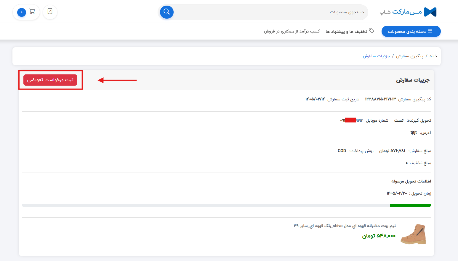 دسته بندی محصولات در صفحه اصلی